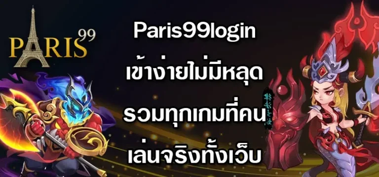 Paris99login